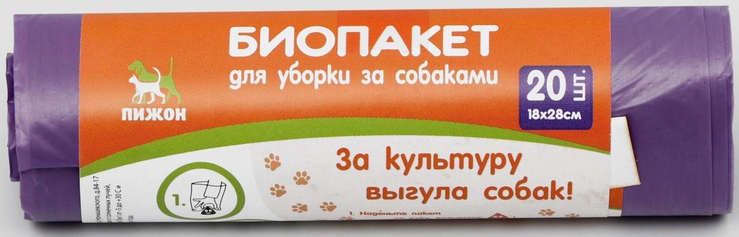 БИО Пакеты для уборки за собаками, 19 х 28 см, ПНД 15 мкм, рулон 20 шт, фиолетовые