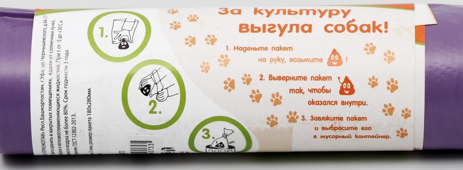 БИО Пакеты для уборки за собаками, 19 х 28 см, ПНД 15 мкм, рулон 20 шт, фиолетовые