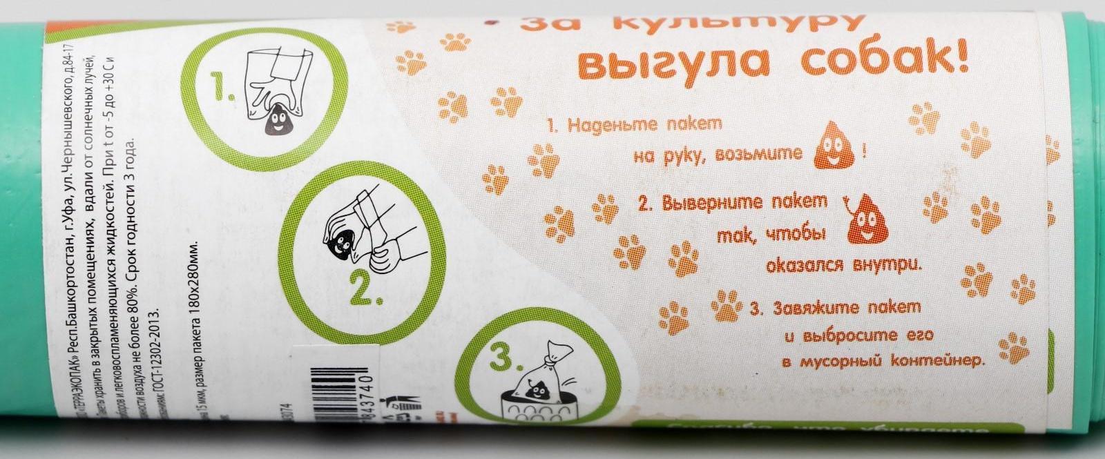 БИО Пакеты для уборки за собаками, 18 х 28 см, ПНД 15 мкм, рулон 20 шт, зелёные