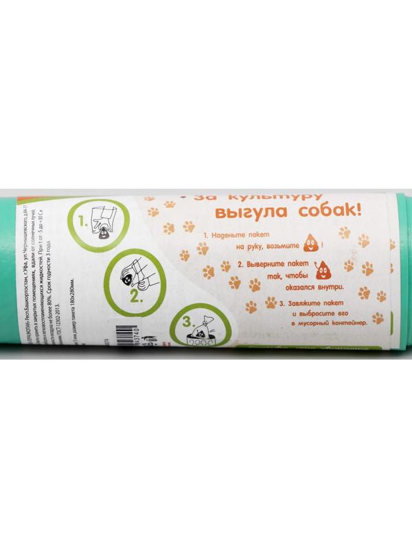 БИО Пакеты для уборки за собаками, 18 х 28 см, ПНД 15 мкм, рулон 20 шт, зелёные