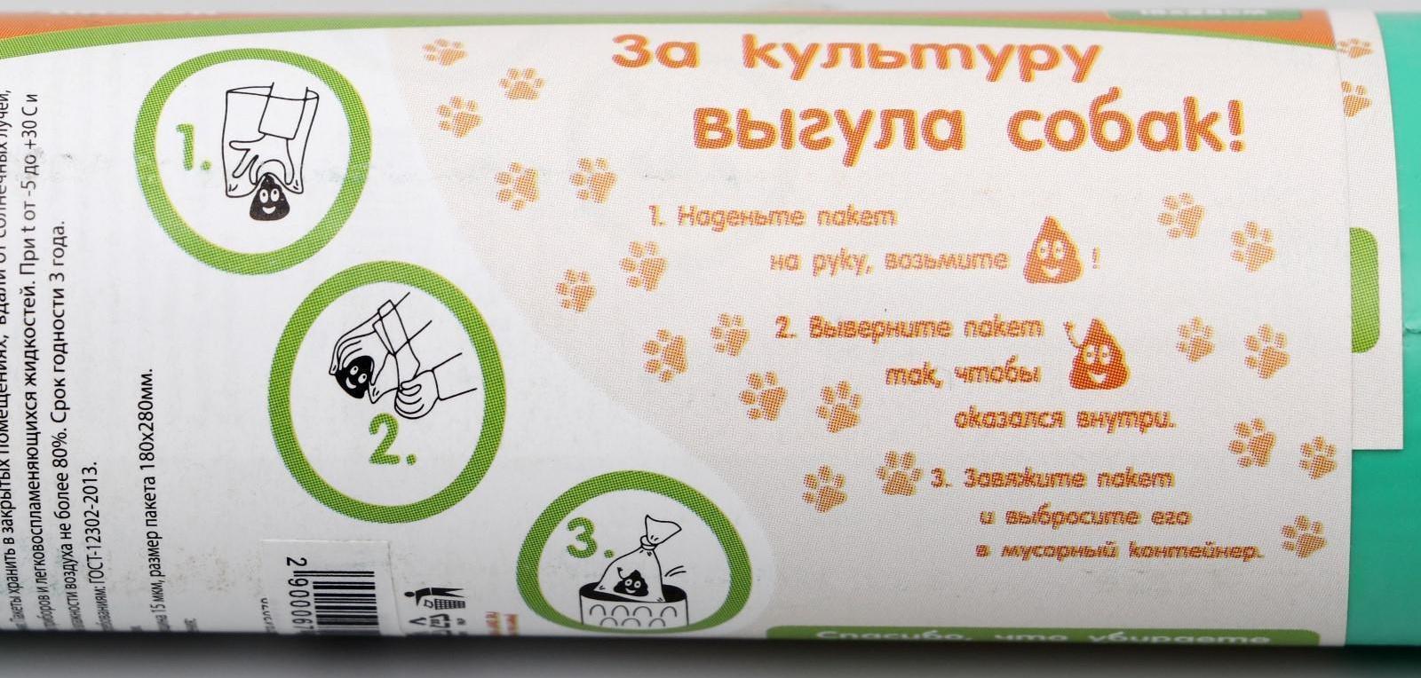 БИО Пакеты для уборки за собаками, 18,5 х 28 см, ПНД 15 мкм, рулон 30 шт, зелёные