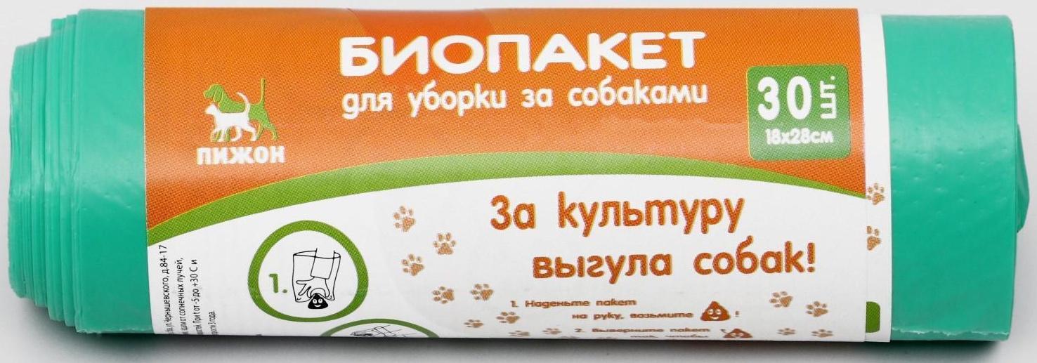 БИО Пакеты для уборки за собаками, 18,5 х 28 см, ПНД 15 мкм, рулон 30 шт, зелёные