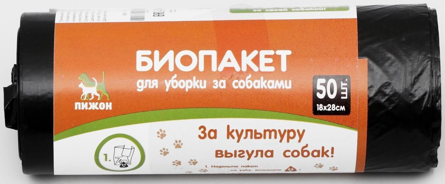 БИО Пакеты для уборки за собаками 20 х 30 см, ПНД 8 мкм, рулон 50 шт, чёрные