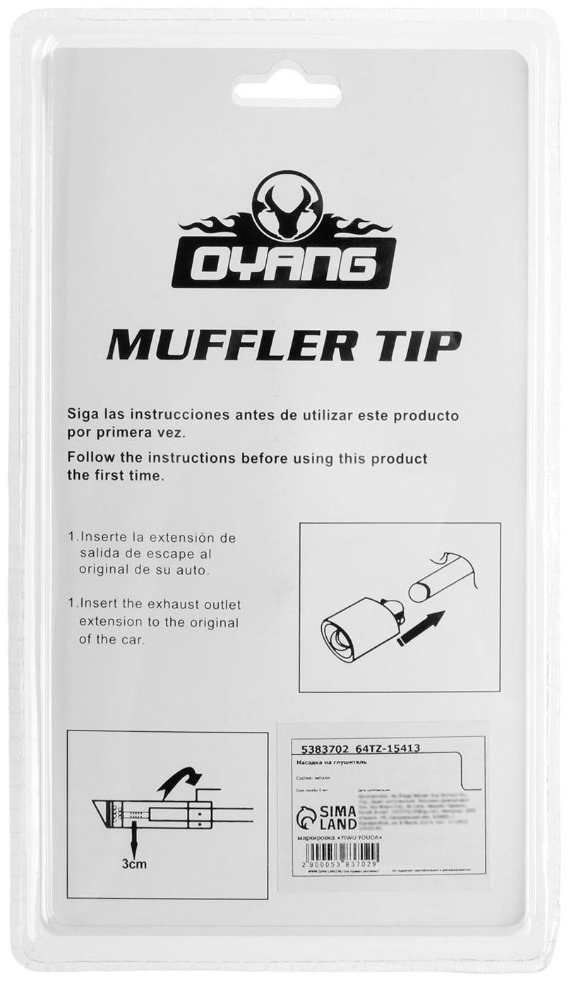 Насадка на глушитель 13.5×7.5 см, посадочный 60 мм, скошенная, черный глянец