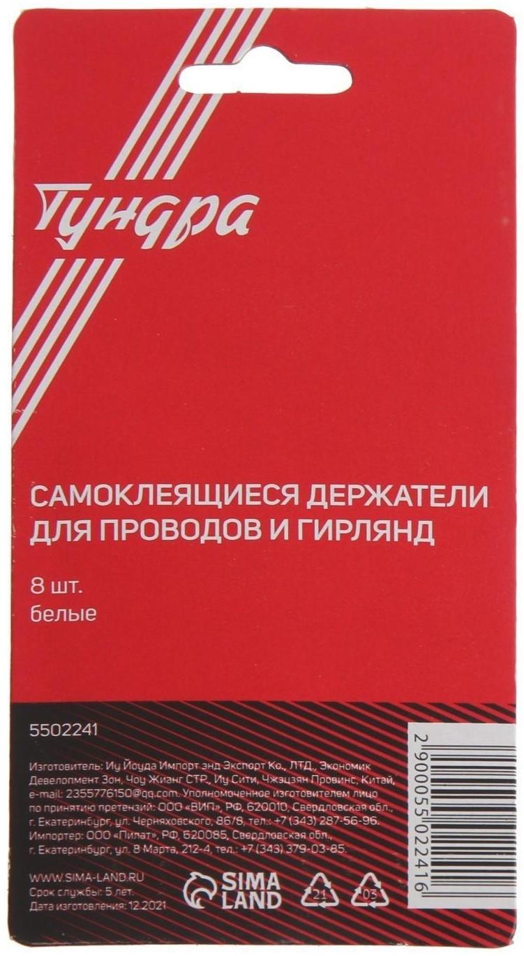 Держатель самоклеящийся для проводов ТУНДРА krep, 8х30х15 мм, белый, 8 шт.