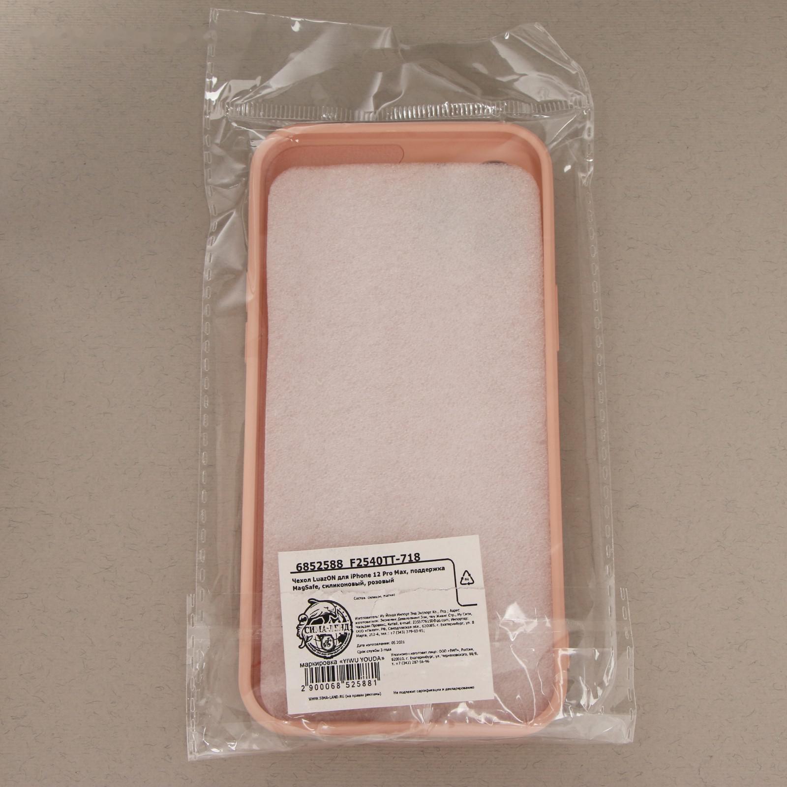 Чехол LuazON для iPhone 12 Pro Max, поддержка MagSafe, силиконовый, розовый