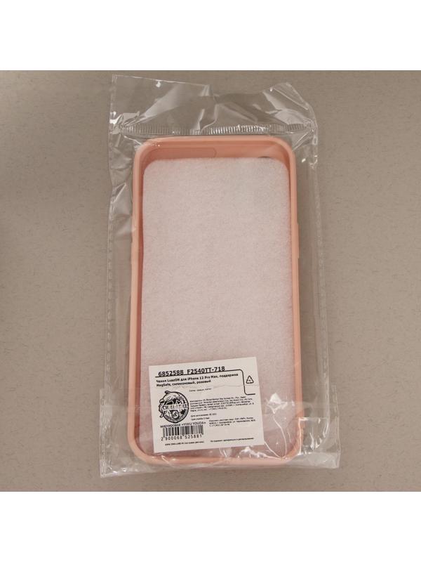 Чехол LuazON для iPhone 12 Pro Max, поддержка MagSafe, силиконовый, розовый