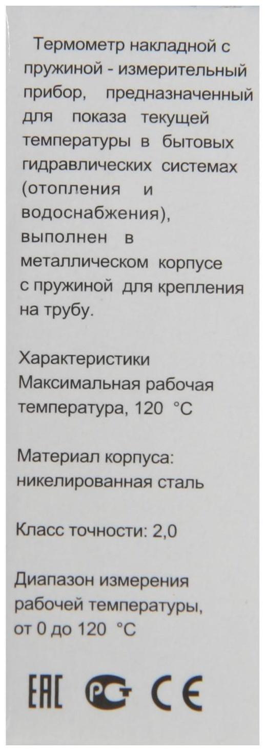 Термометр TIM Y-63A-120, накладной, с пружиной, 1/4