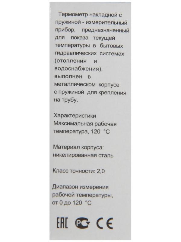 Термометр TIM Y-63A-120, накладной, с пружиной, 1/4
