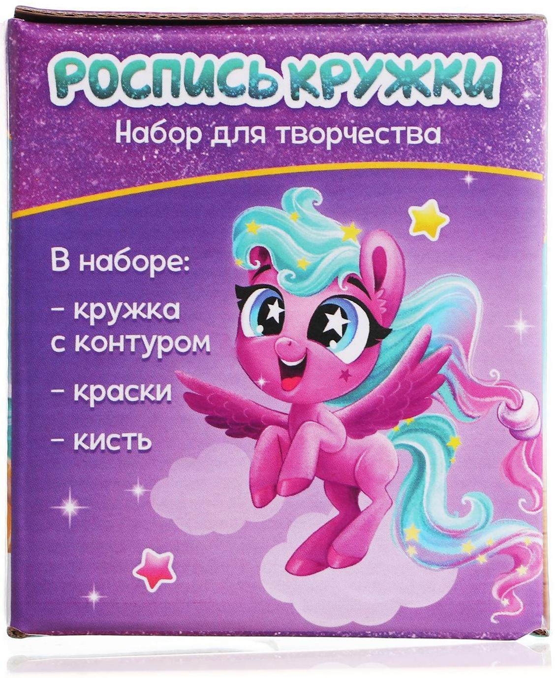 Набор для творчества Роспись кружки «Милые единороги»