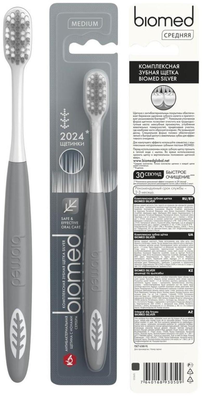 Зубная щетка BIOMED SILVER