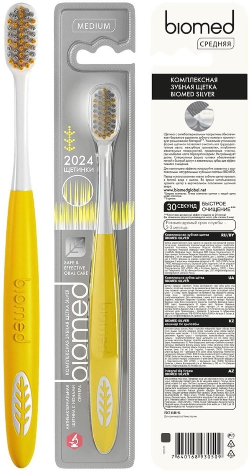 Зубная щетка BIOMED SILVER