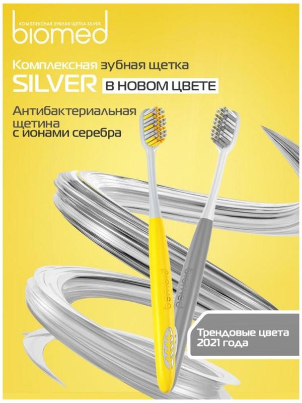 Зубная щетка BIOMED SILVER