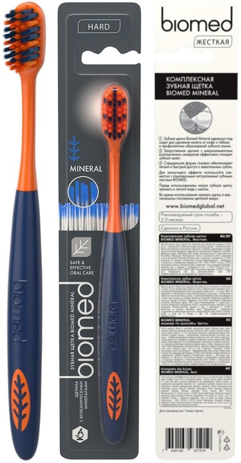 Зубная щетка BIOMED MINERAL HARD