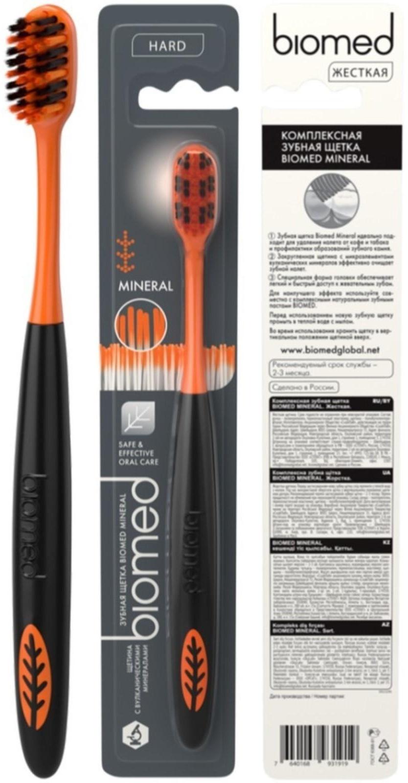 Зубная щетка BIOMED MINERAL HARD