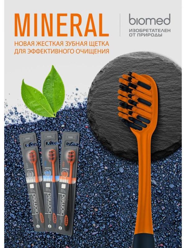 Зубная щетка BIOMED MINERAL HARD
