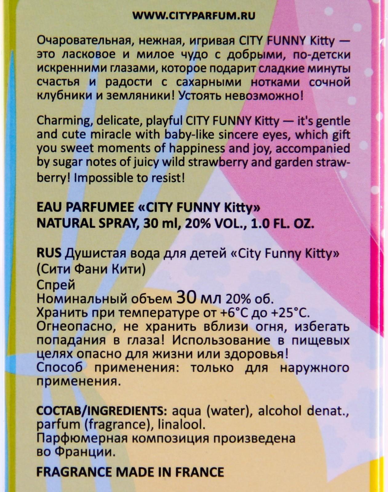 Душистая детская вода City Funny Kitty, 30 мл