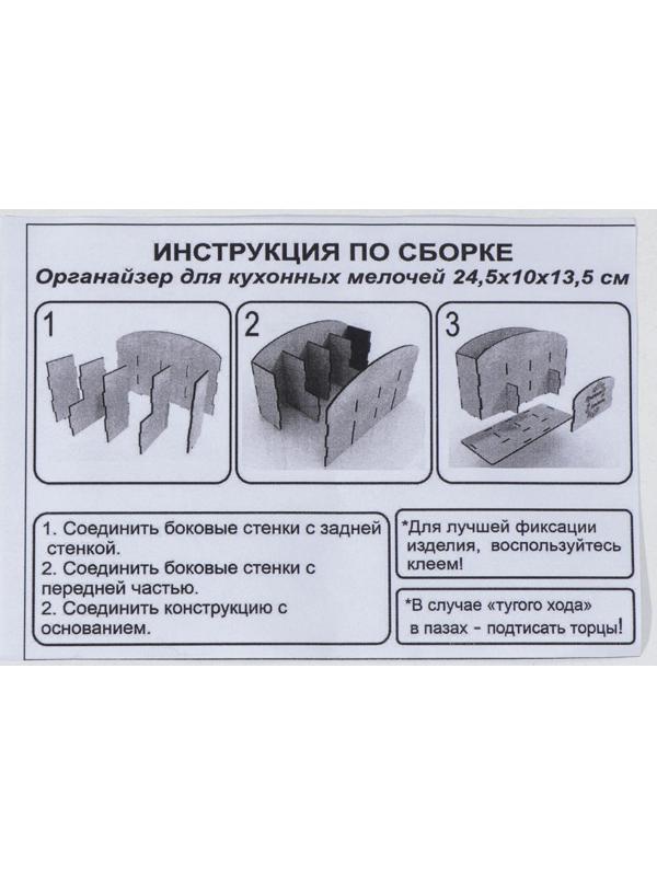 Подставка для специй и приборов, 24×10×13 см