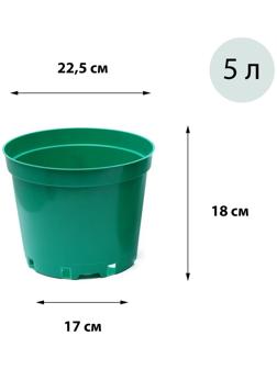 Горшок для рассады, 5 л, 22,5 × 22,5 × 18 см, зелёный, Greengo