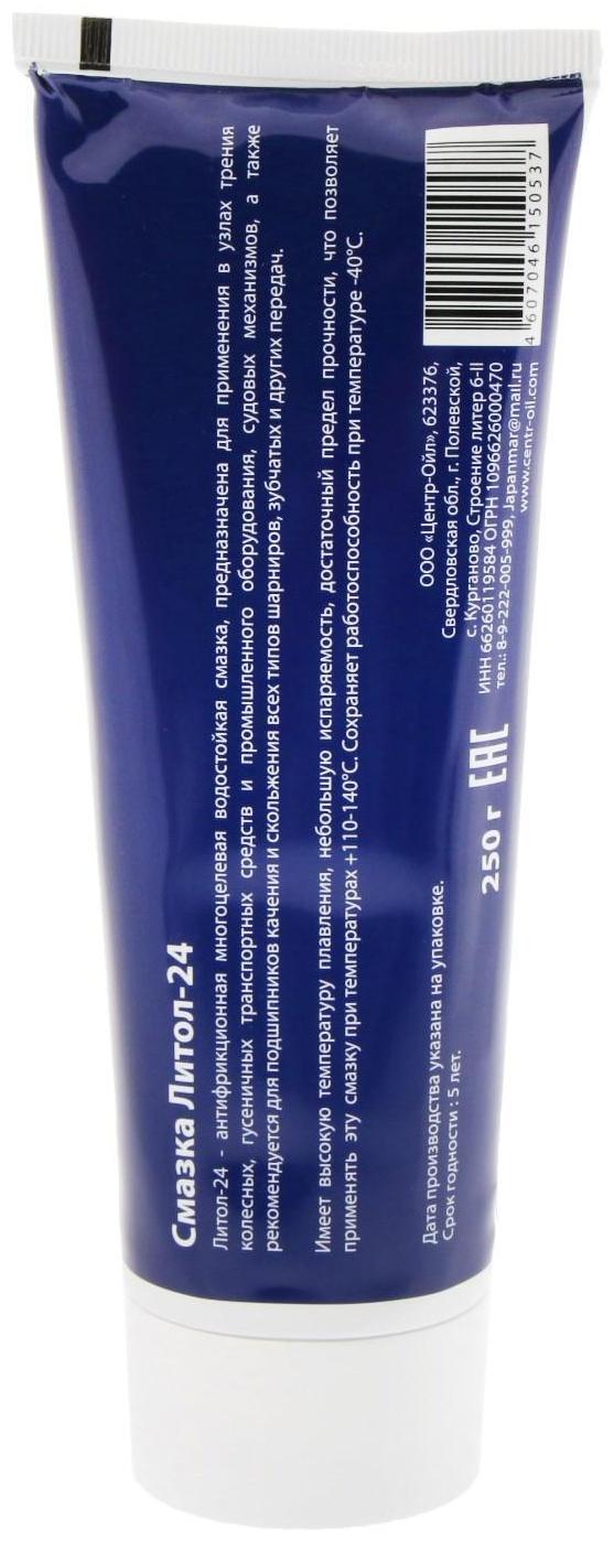 Смазка Литол-24, туба, 250 гр