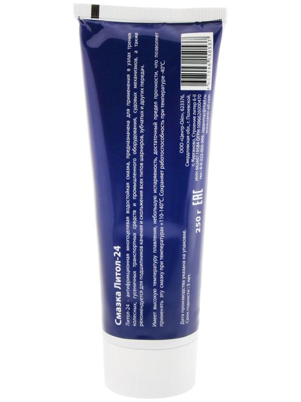 Смазка Литол-24, туба, 250 гр