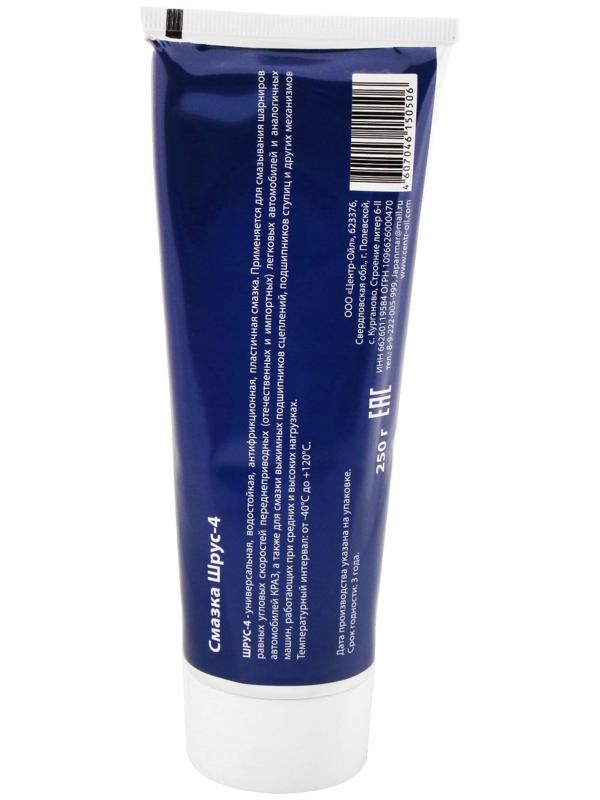 Смазка Шрус-4, туба, 250 гр