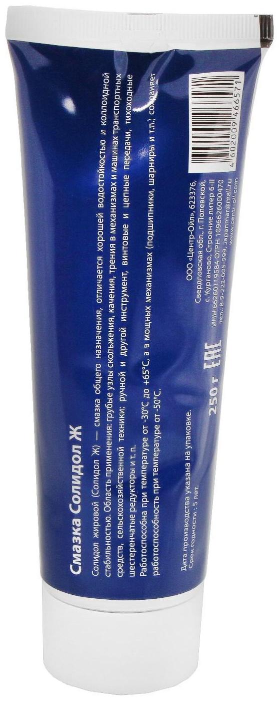 Смазка Солидол-ж, туба, 250 гр