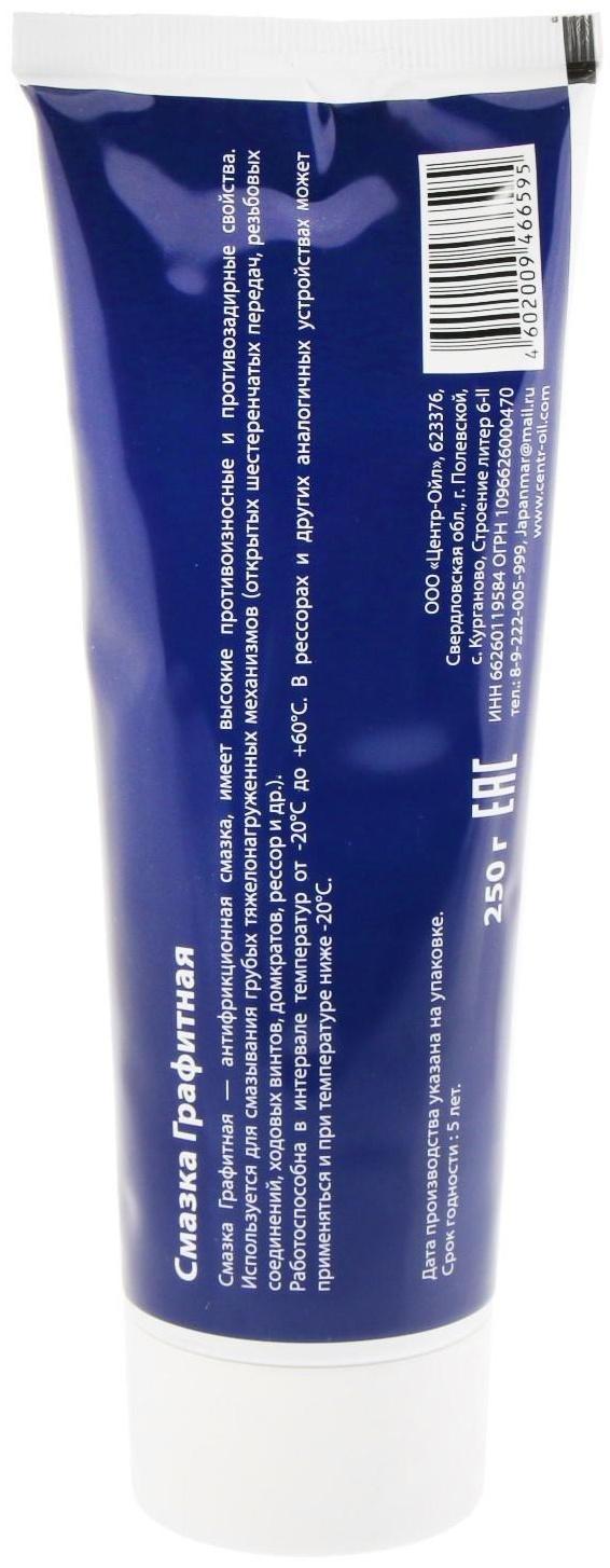 Смазка графитная, туба, 250 гр