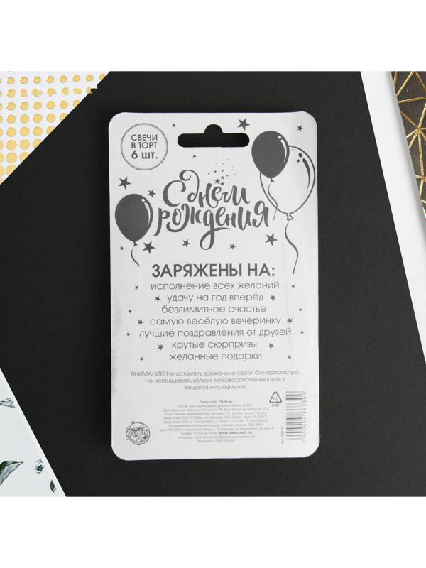 Свечи в торт «Зажигай и отмечай», 6 шт