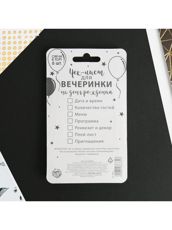 Свечи в торт Birthday candle, 6 шт