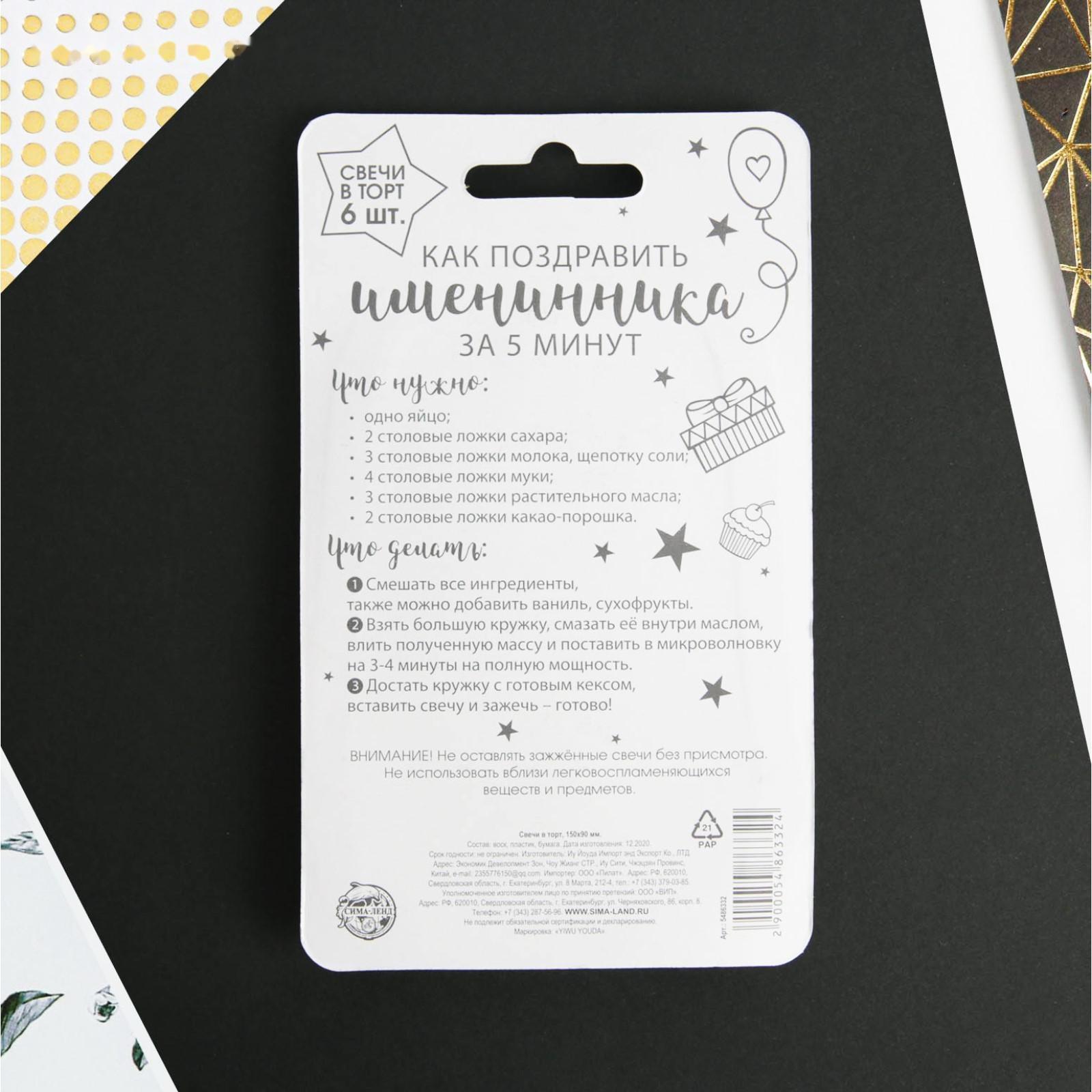 Свечи в торт Birthday party, 6 шт