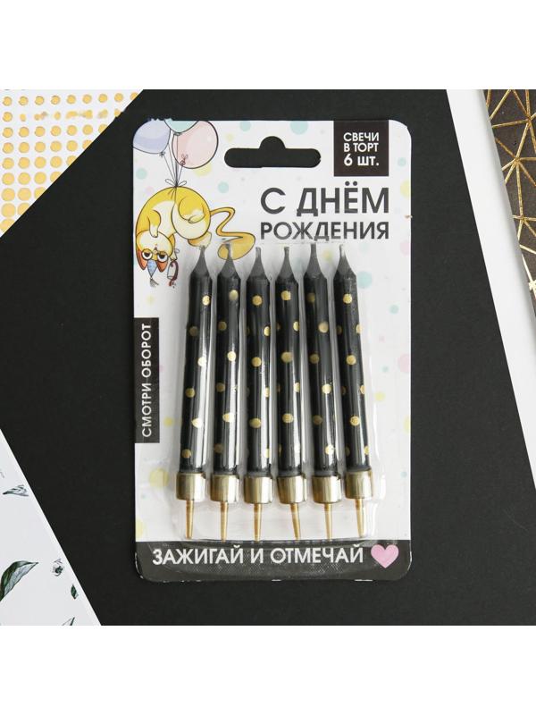 Свечи в торт «С днем рождения», 6 шт