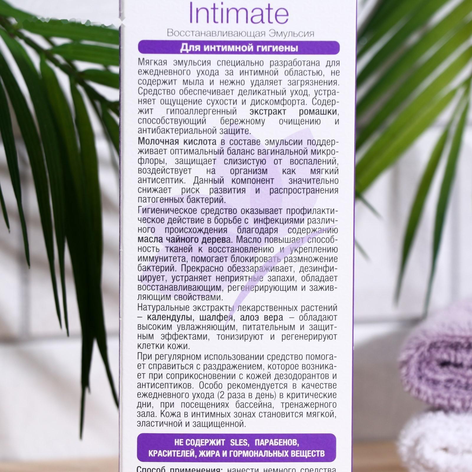 Эмульсия восстанавливающая для интимной гигиены Compliment, INTIMATE, 250 мл