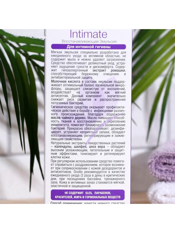 Эмульсия восстанавливающая для интимной гигиены Compliment, INTIMATE, 250 мл