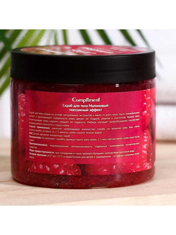 Скраб для тела Compliment Малиновый, 400 мл