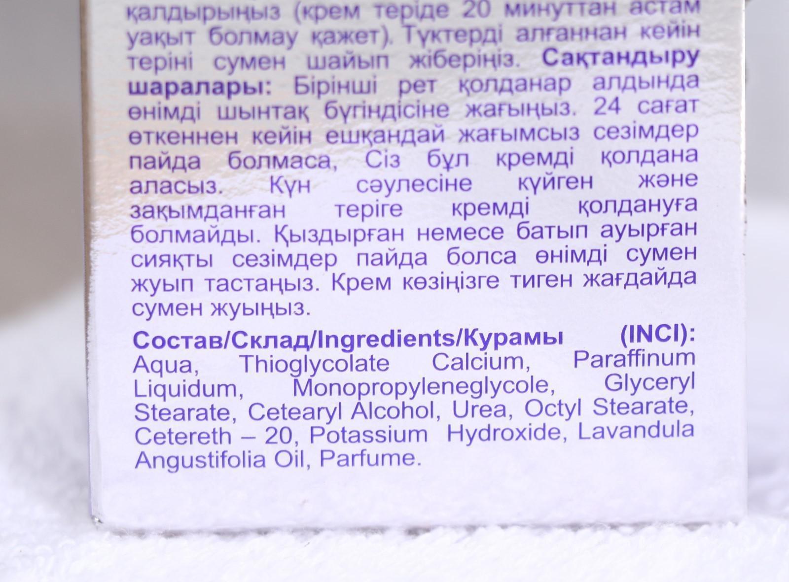 Крем для депиляции 