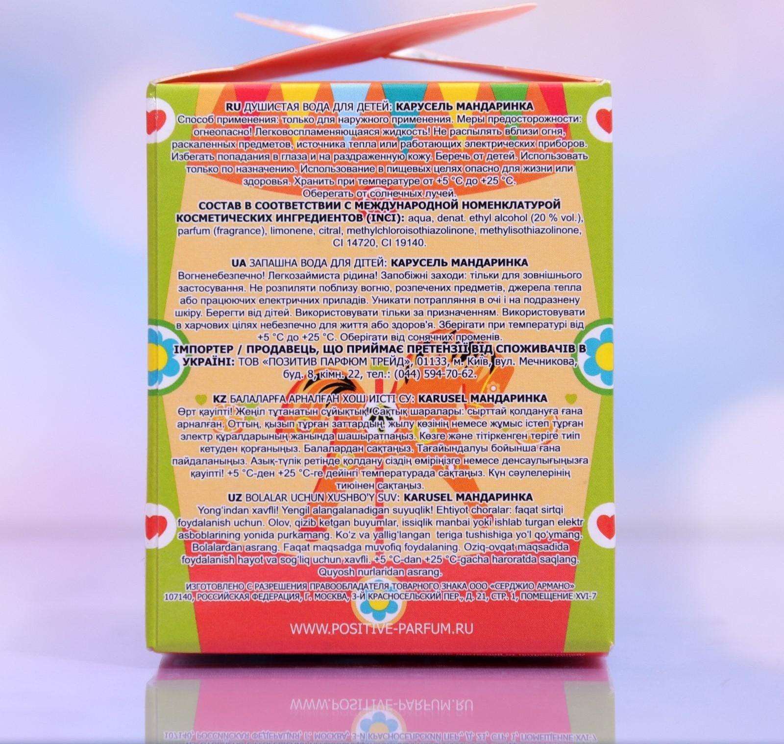 Душистая детская вода KARUSEL МАНДАРИНКА, 27 мл
