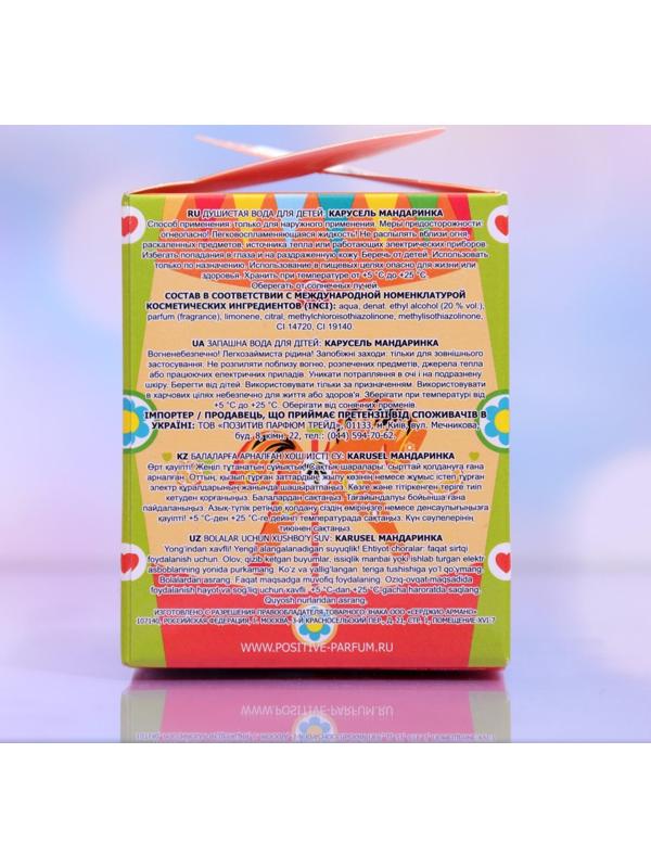 Душистая детская вода KARUSEL МАНДАРИНКА, 27 мл