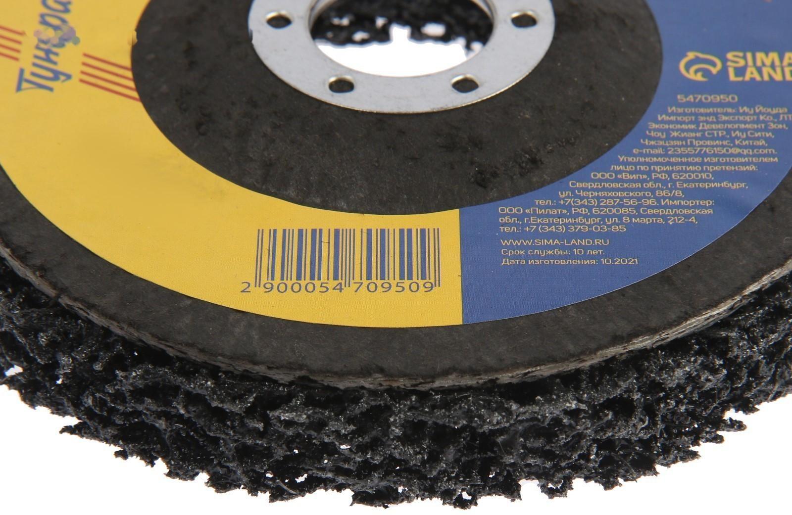 Круг фиберглассовый по металлу ТУНДРА, для шлифовки и полировки, 125 х 22 мм