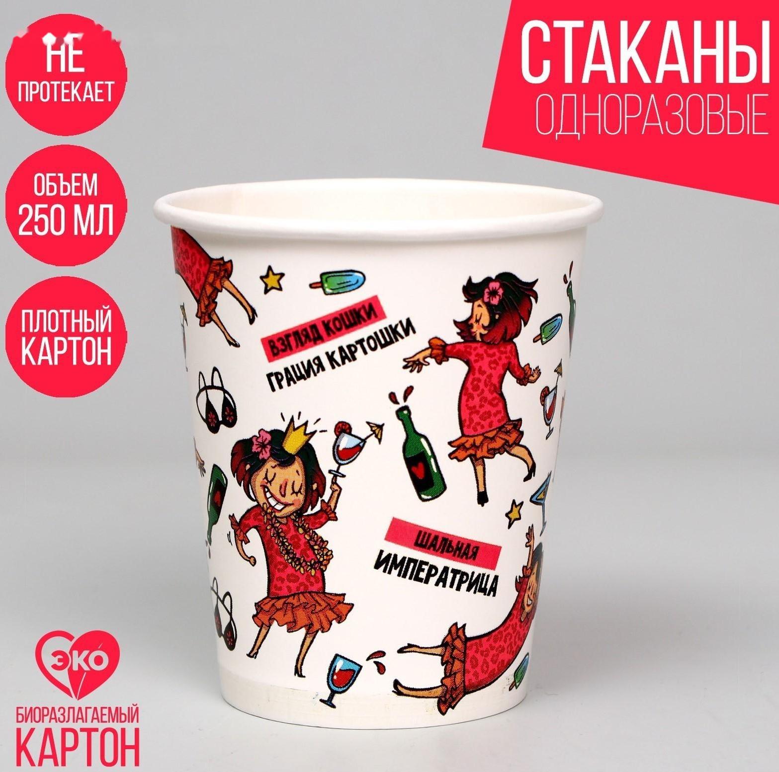 Стакан бумажный «Вечериночка», однослойный, 250 мл