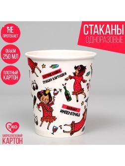 Стакан бумажный «Вечериночка», однослойный, 250 мл