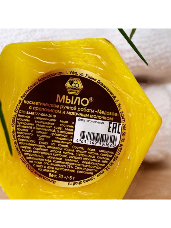Мыло ручной работы «Медовое» с прополисом и маточным молочком, 70 г