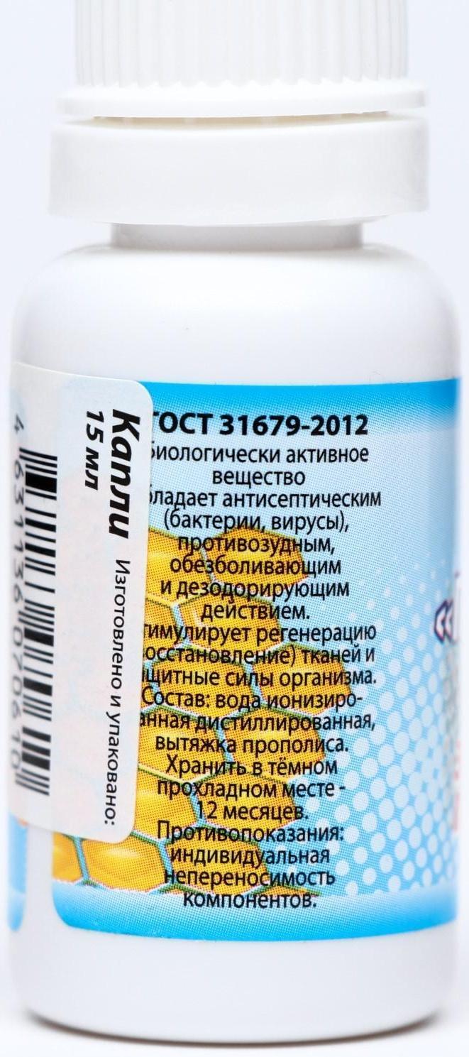 Экстракт прополиса «ПроАква» водный, капли, при конъюнктивитах, блефаритах, глаукоме, раздражении глаз, 15 мл