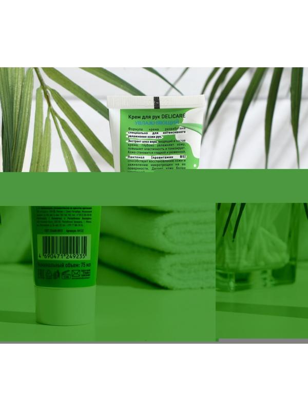 Крем для рук Delicare увлажняющий, 75 мл