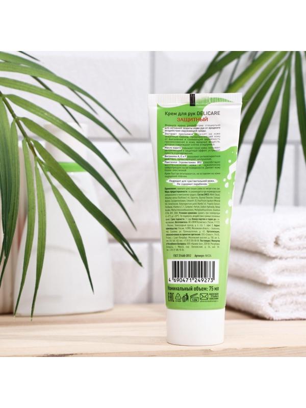 Крем для рук Delicare защитный, 75 мл