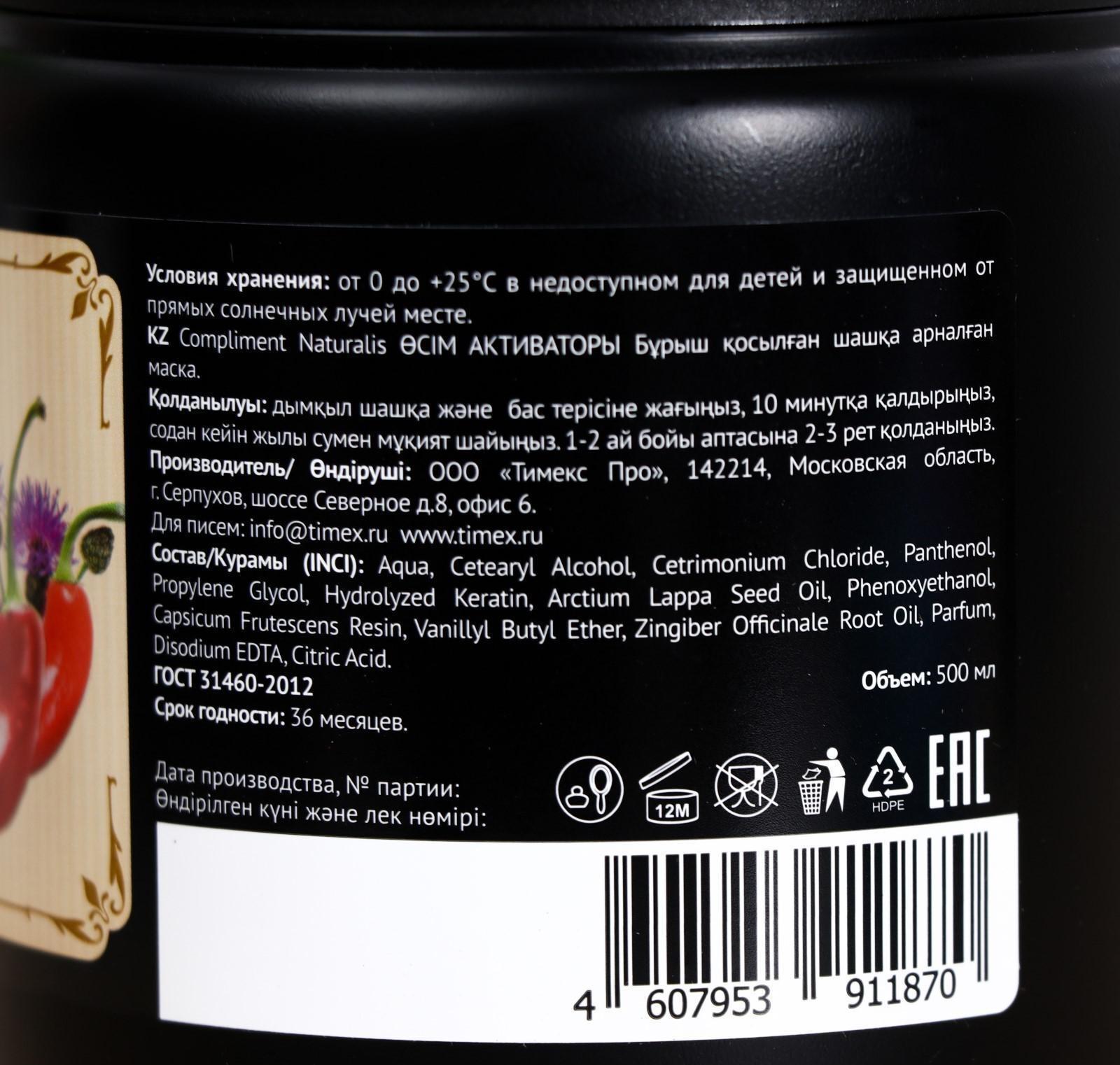 Маска для волос Compliment Naturalis с перцем Активатор роста, 500 мл