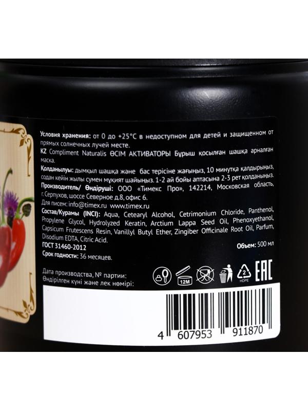 Маска для волос Compliment Naturalis с перцем Активатор роста, 500 мл