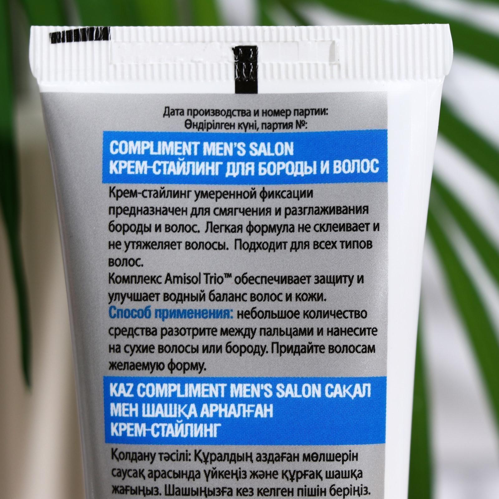 Крем-стайлинг Compliment, MEN’S SALON, для бороды и волос, 80 мл