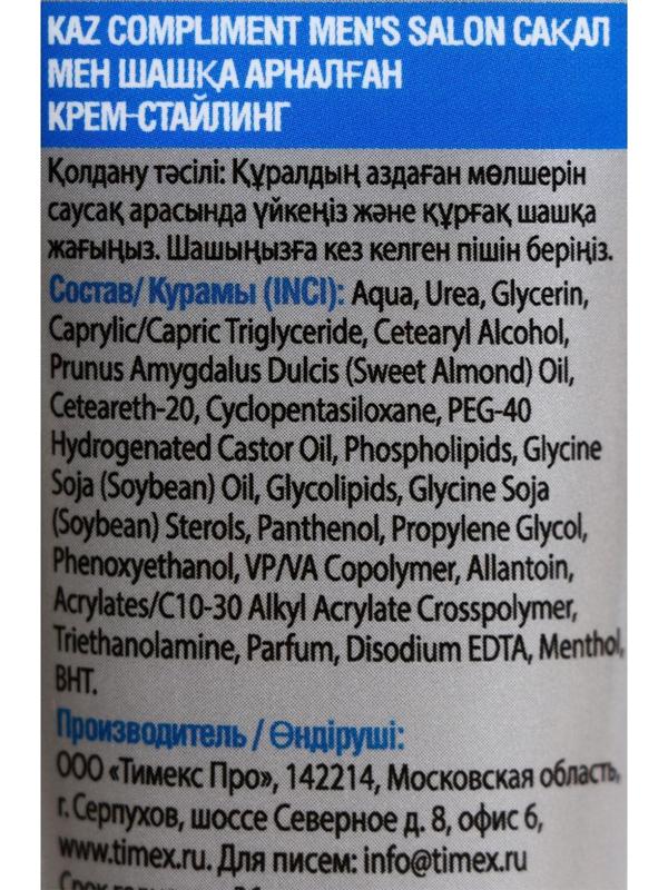 Крем-стайлинг Compliment, MEN’S SALON, для бороды и волос, 80 мл