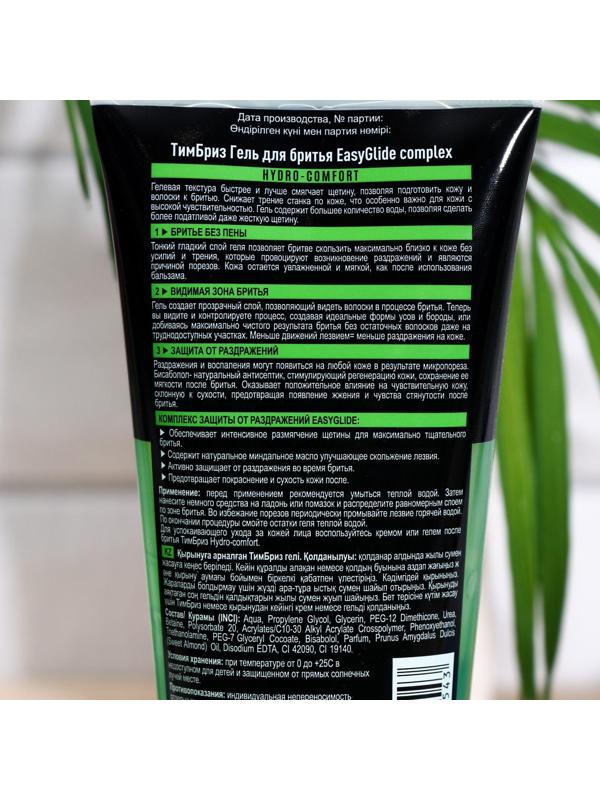 Гель для бритья EasyGlide complex Hydro-comfort, 165 мл